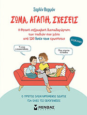 VERMONT CHARLINE ΣΩΜΑ ΑΓΑΠΗ ΣΧΕΣΕΙΣ