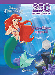 ΑΡΙΕΛ ΚΟΡΑΛΛΕΝΙΑ ΟΜΟΡΦΙΑ