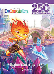 ΠΕΡΙΠΕΤΕΙΑ ΣΤΗΝ ΠΟΛΗ