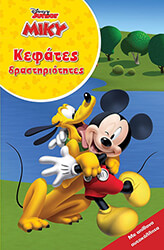 ΜΙΚΥ ΚΕΦΑΤΕΣ ΔΡΑΣΤΗΡΙΟΤΗΤΕΣ