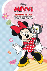 ΜΙΝΝΙ ΔΗΜΙΟΥΡΓΙΚΑ ΠΑΙΧΝΙΔΙΑ