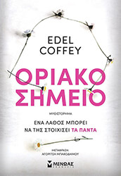 COFFEY EDEL ΟΡΙΑΚΟ ΣΗΜΕΙΟ