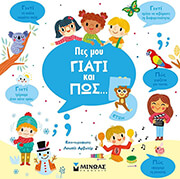 DESFOUR AURELIE ΠΕΣ ΜΟΥ ΓΙΑΤΙ ΚΑΙ ΠΩΣ 5 ΕΤΩΝ