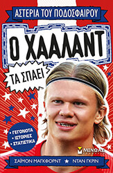 MUGFORD SIMON Ο ΧΑΑΛΑΝΤ ΤΑ ΣΠΑΕΙ