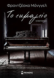 ΜΑΝΓΓΕΛ ΦΡΑΝΤΖΕΣΚΑ ΤΟ ΕΚΜΑΓΕΙΟ