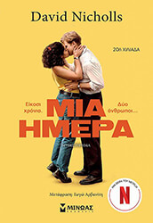 NICHOLLS DAVID ΜΙΑ ΗΜΕΡΑ