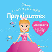 ΣΤΑΧΤΟΠΟΥΤΑ ΕΝΑΣ ΜΑΓΙΚΟΣ ΚΟΣΜΟΣ