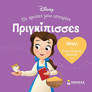 ΜΠΕΛ ΕΝΑΣ ΚΟΣΜΟΣ ΜΑΓΙΚΟΣ