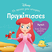 ΑΡΙΕΛ ΕΝΑΣ ΚΟΣΜΟΣ ΜΑΓΙΚΟΣ