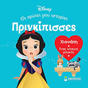 ΧΙΟΝΑΤΗ ΕΝΑΣ ΚΟΣΜΟΣ ΜΑΓΙΚΟΣ