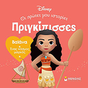 ΒΑΙΑΝΑ ΕΝΑΣ ΚΟΣΜΟΣ ΜΑΓΙΚΟΣ