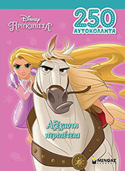 ΑΞΕΧΑΣΤΗ ΠΕΡΙΠΕΤΕΙΑ