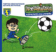 ΚΕΡΑΥΝΟΙ ΣΤΟ ΓΗΠΕΔΟ