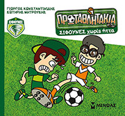 ΣΙΦΟΥΝΕΣ ΧΩΡΙΣ ΗΤΤΑ