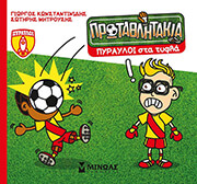 ΠΥΡΑΥΛΟΙ ΣΤΑ ΤΥΦΛΑ