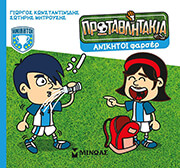 ΑΝΙΚΗΤΟΙ ΦΑΡΣΕΡ