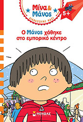 MASSONAUD EMMANUELLE Ο ΜΑΝΟΣ ΧΑΘΗΚΕ ΣΤΟ ΕΜΠΟΡΙΚΟ ΚΕΝΤΡΟ