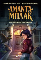 GOMEZ JURADO JUAN, MONTES PENA BARBARA ΜΙΑ ΕΠΙΚΙΝΔΥΝΗ ΚΛΗΡΟΝΟΜΙΑ