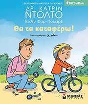 DOLTO CATHERINE ΘΑ ΤΑ ΚΑΤΑΦΕΡΩ!