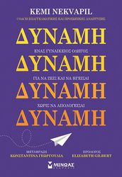 NEKVAPIL KEMI ΔΥΝΑΜΗ ΕΝΑΣ ΓΥΝΑΙΚΕΙΟΣ ΟΔΗΓΟΣ ΓΙΑ ΝΑ ΖΕΙΣ ΚΑΙ ΝΑ ΗΓΕΙΣΑΙ ΧΩΡΙΣ ΝΑ ΑΠΟΛΟΓΕΙΣΑΙ