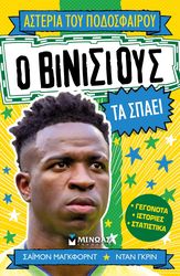 Ο ΒΙΝΙΣΙΟΥΣ ΤΑ ΣΠΑΕΙ