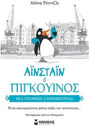 RANGELEY IONA ΜΙΑ ΥΠΟΘΕΣΗ ΛΑΘΡΕΜΠΟΡΙΑΣ