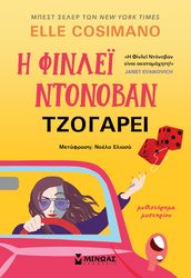 COSIMANO ELLE Η ΦΙΝΛΕΙ ΝΤΟΝΟΒΑΝ ΤΖΟΓΑΡΕΙ