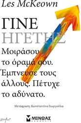 ΓΙΝΕ ΗΓΕΤΗΣ