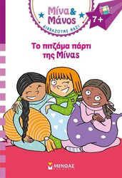 MASSONAUD EMMANUELLE ΤΟ ΠΙΤΖΑΜΑ ΠΑΡΤΙ ΤΗΣ ΜΙΝΑΣ