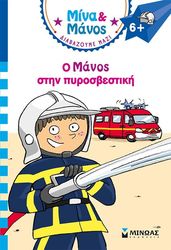 MASSONAUD EMMANUELLE Ο ΜΑΝΟΣ ΣΤΗΝ ΠΥΡΟΣΒΕΣΤΙΚΗ