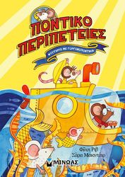 ΜΥΣΤΗΡΙΟ ΜΕ ΓΟΡΓΟΠΟΝΤΙΚΙΑ