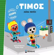 MASSONAUD EMMANUELLE Ο ΤΙΜΟΣ ΚΑΝΕΙ ΠΑΤΙΝΙ