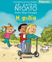 DOLTO CATHERINE Η ΦΙΛΙΑ