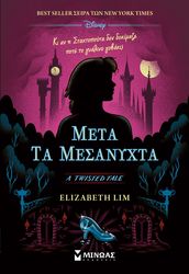 LIM ELIZABETH ΜΕΤΑ ΤΑ ΜΕΣΑΝΥΧΤΑ