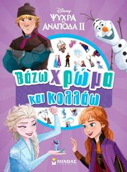 FROZEN II