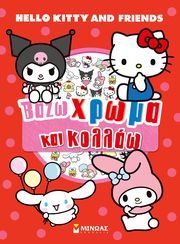 HELLO KITTY &amp; FRIENDS ΒΑΖΩ ΧΡΩΜΑ ΚΑΙ ΚΟΛΛΑΩ