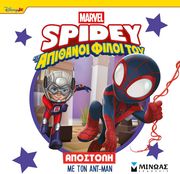 ΑΠΟΣΤΟΛΗ ΜΕ ΤΟΝ ΑΝΤ-ΜΑΝ