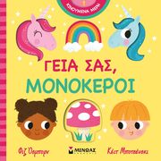 ΓΕΙΑ ΣΑΣ ΜΟΝΟΚΕΡΟΙ