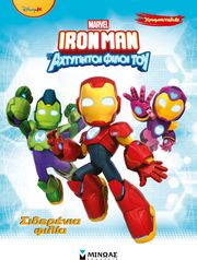 ΣΙΔΕΡΕΝΙΑ ΦΙΛΙΑ