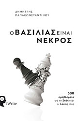 ΠΑΠΑΚΩΝΣΤΑΝΤΙΝΟΥ ΔΗΜΗΤΡΗΣ Ο ΒΑΣΙΛΙΑΣ ΕΙΝΑΙ ΝΕΚΡΟΣ