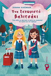 ΚΑΣΕΜΙΑΝ ΣΕΒΑΝΑ ΕΝΑ ΞΕΧΩΡΙΣΤΟ ΒΑΛΙΤΣΑΚΙ