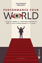 ΘΕΟΔΩΡΟΥ ΧΡΙΣΤΟΦΟΡΟΣ PERFORMANCE YOUR WORLD