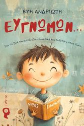 ΑΝΔΡΙΩΤΗ ΕΥΗ ΕΥΓΝΩΜΩΝ