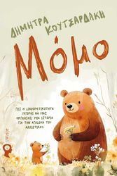 ΚΟΥΤΣΑΡΔΑΚΗ ΔΗΜΗΤΡΑ ΜΟΜΟ