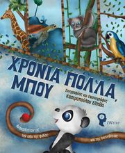 ΚΑΣΕΡΟΠΟΥΛΟΥ ΕΛΠΙΔΑ ΧΡΟΝΙΑ ΠΟΛΛΑ ΜΠΟΥ