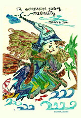 ΠΕΦΑΝΗ ΧΑΡΑ ΤΑ ΑΝΤΙΕΦΙΑΛΤΙΚΑ ΣΕΝΤΟΝΙΑ ΤΗΣ ΘΑΛΑΣΣΑΣ