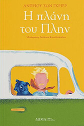 GREER ANDREW SEAN Η ΠΛΑΝΗ ΤΟΥ ΠΛΗΝ