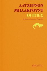 BLACKWOOD ALGERNON ΟΙ ΙΤΙΕΣ