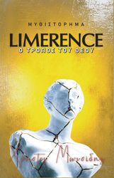 ΜΩΥΣΙΔΗΣ ΧΡΗΣΤΟΣ LIMERENCE