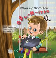 ΑΓΓΕΛΟΠΟΥΛΟΥ ΕΛΕΝΑ ΟΘΩ-Ν-ΙΤΣΑ